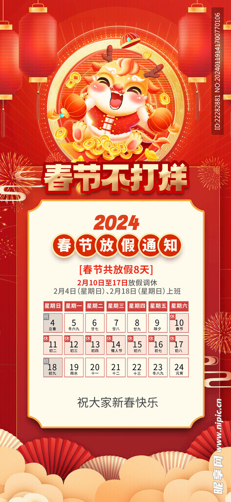 卡通2024春节新年喜庆龙年 