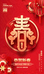 2024新年春节快乐海报