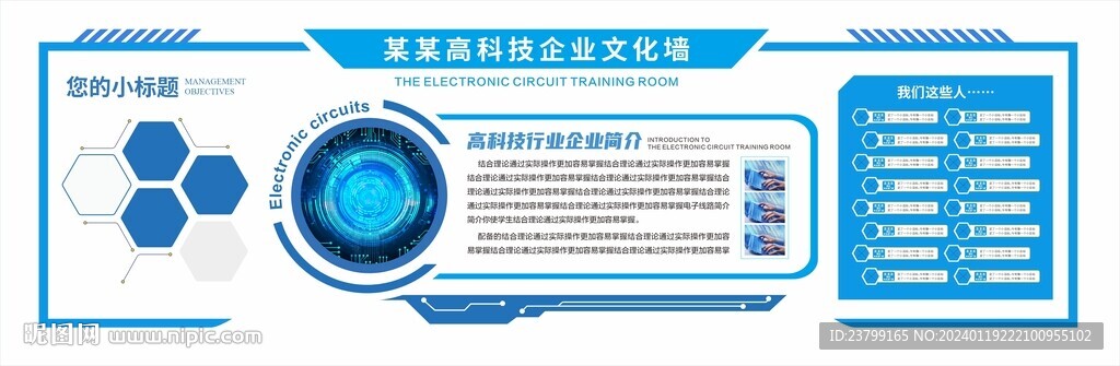 企业文化墙