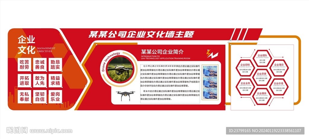 企业文化墙
