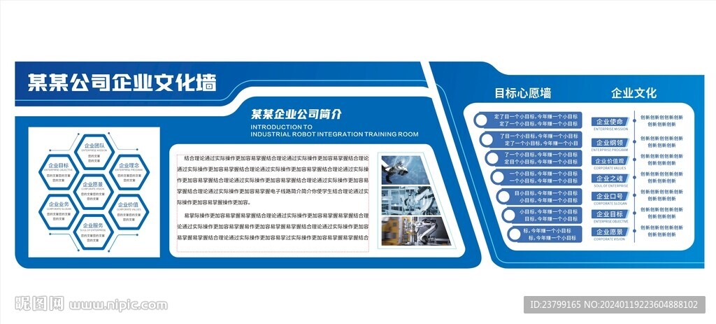 企业文化墙