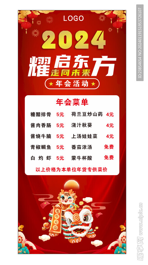 新年展架