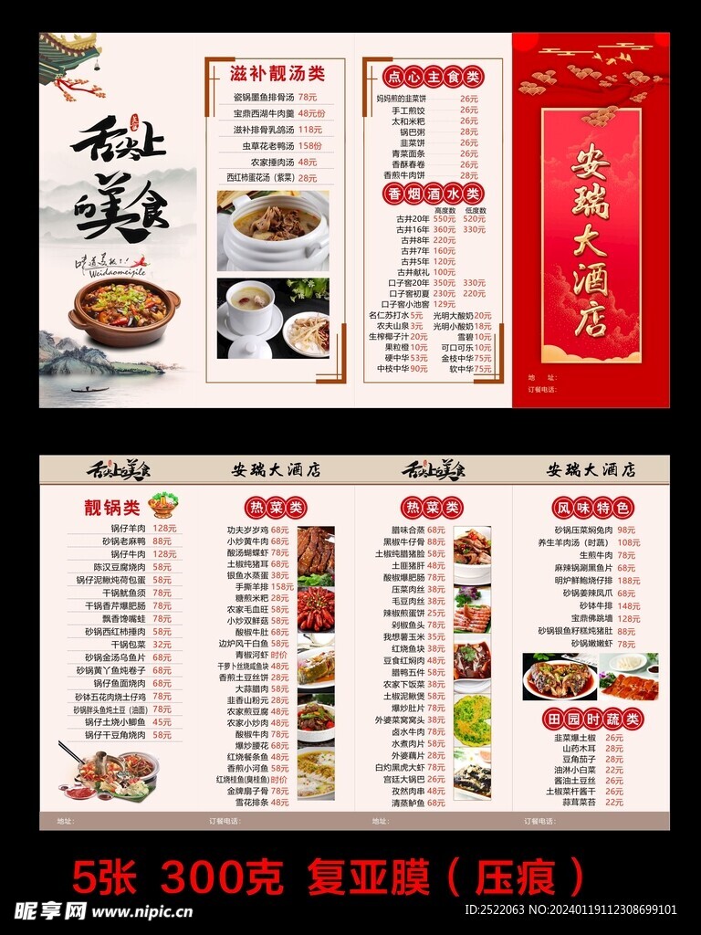 酒店折页酒店菜单