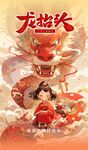 龙年海报