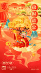 红色年俗插画年初五迎财神启动页