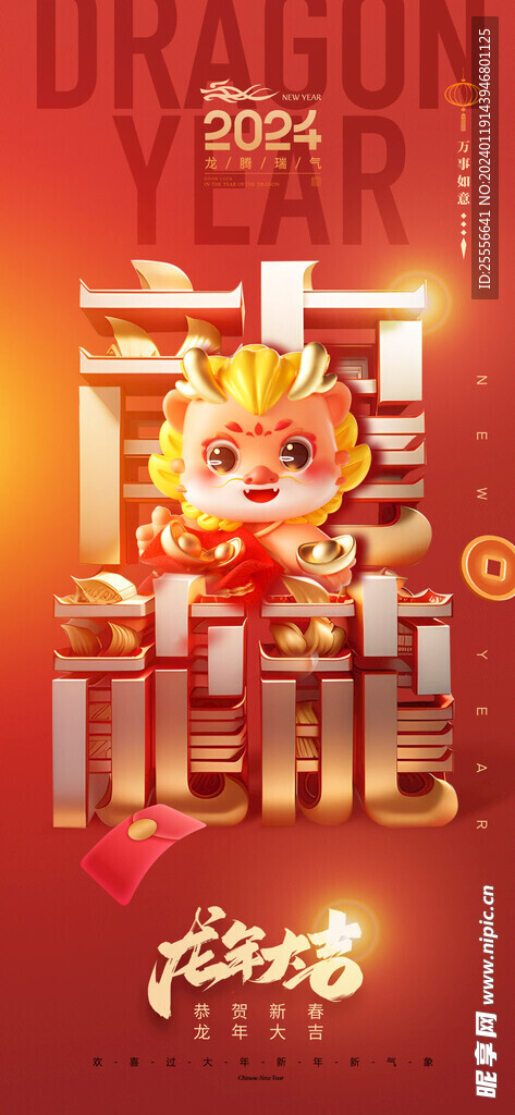 龙年文字风格海报