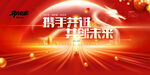2024年度盛典龙年年会展板