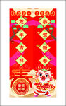 春节对联