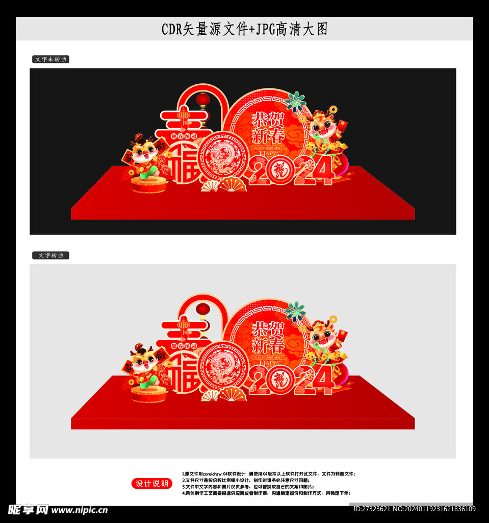 龙迎新春