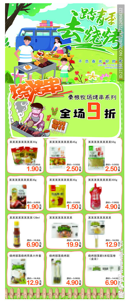 超市烧烤专版DM海报彩页