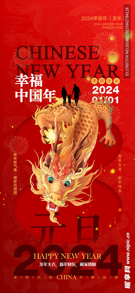 2024春节