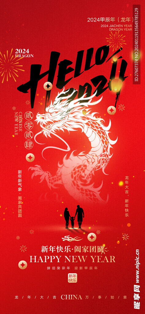 2024春节