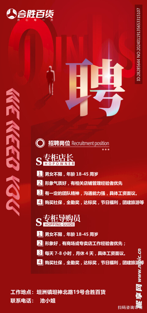 招聘海报