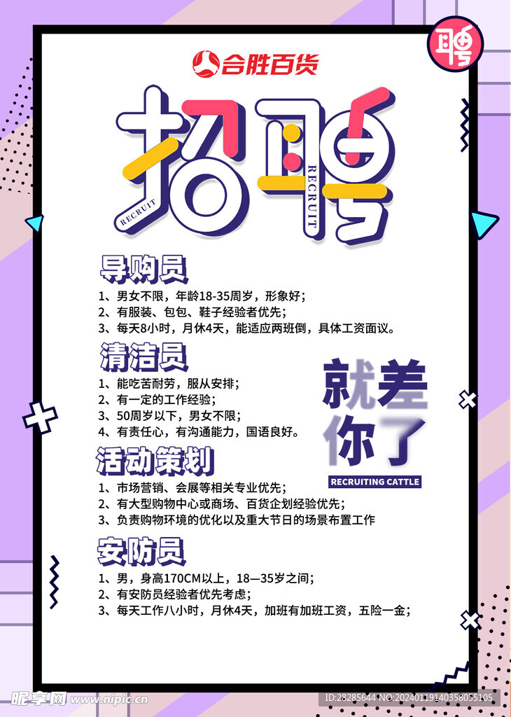招聘海报
