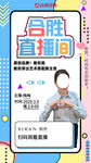 直播海报