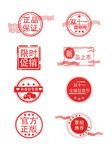 正品保证标签 红色印章标签边框