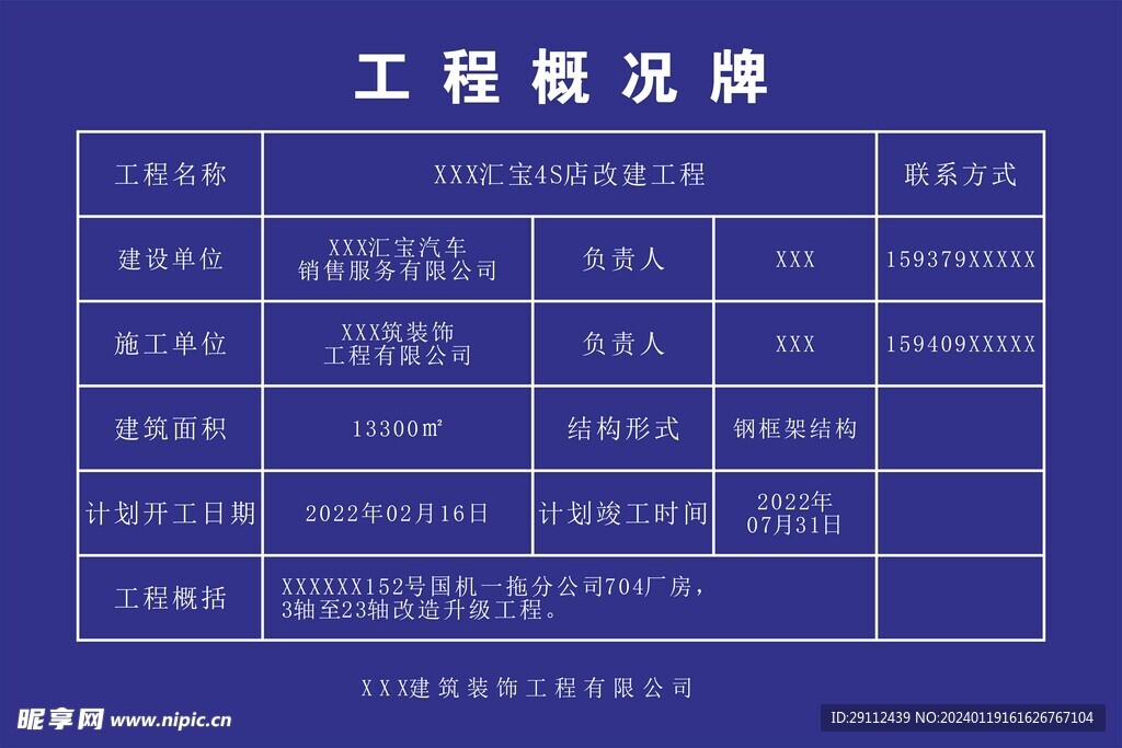 工程概况图