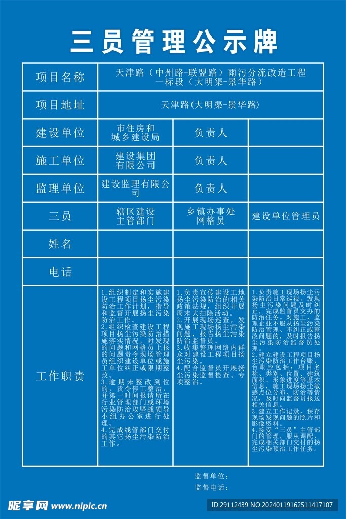 三员管理公示牌