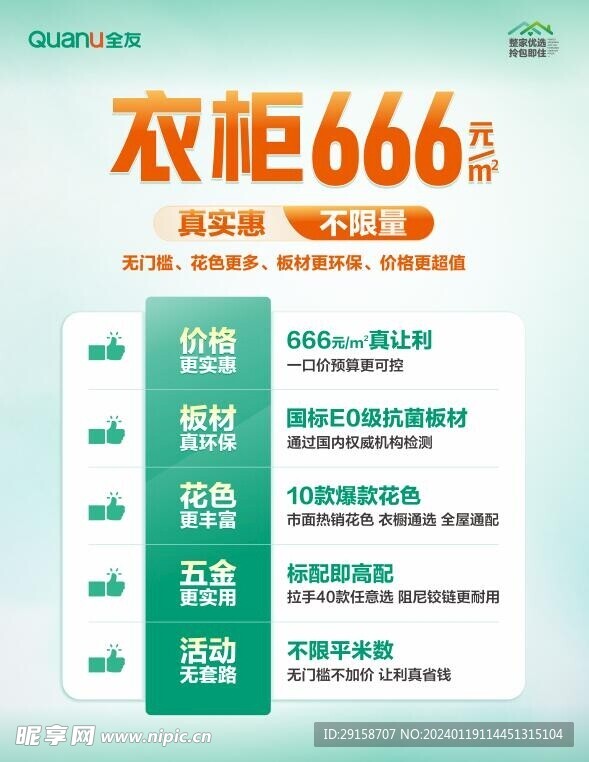 绿色海报