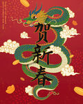 龙年海报