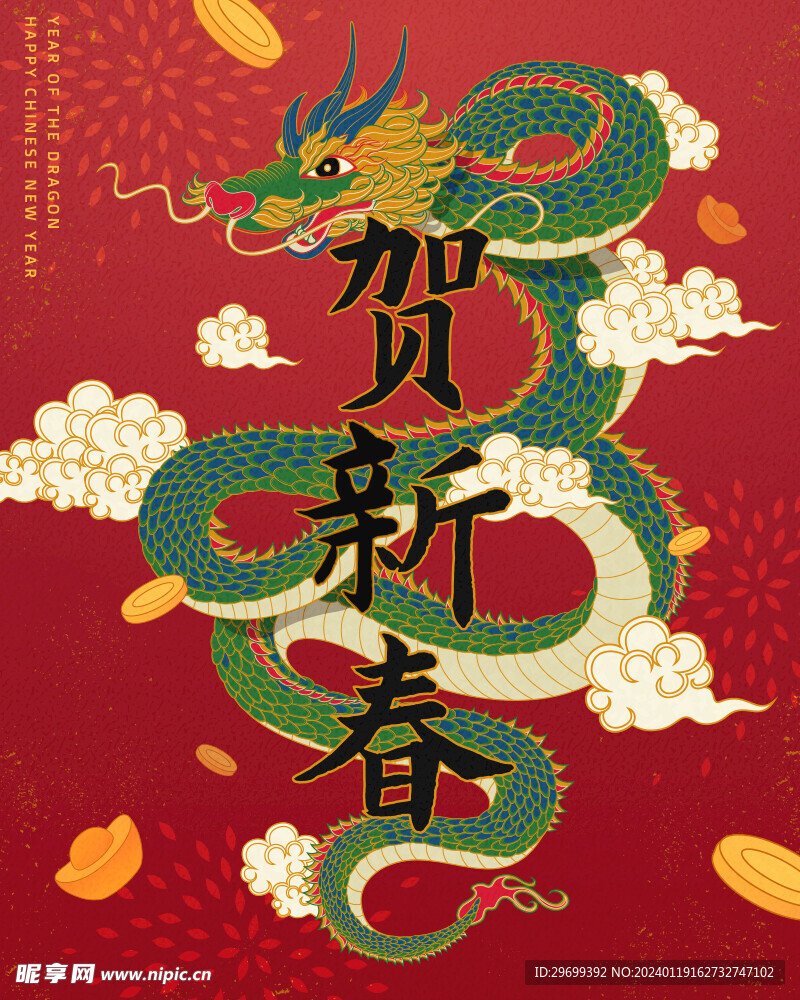 龙年海报