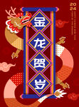 龙年海报