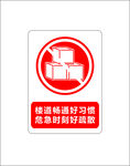 消防通道警示牌  安全标志牌
