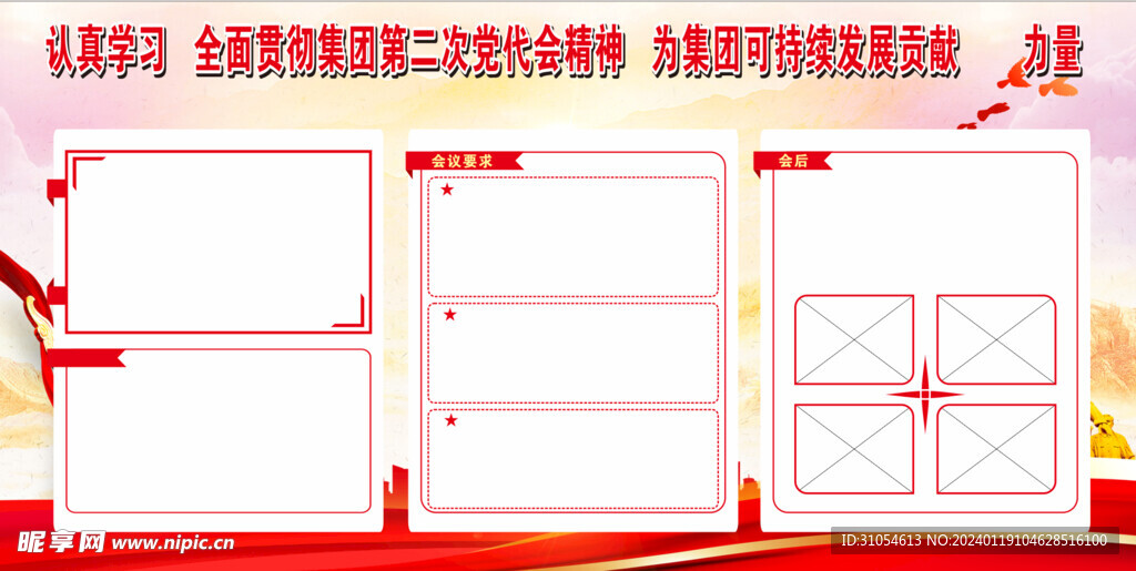 党代表精神会议