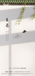 地产立春海报
