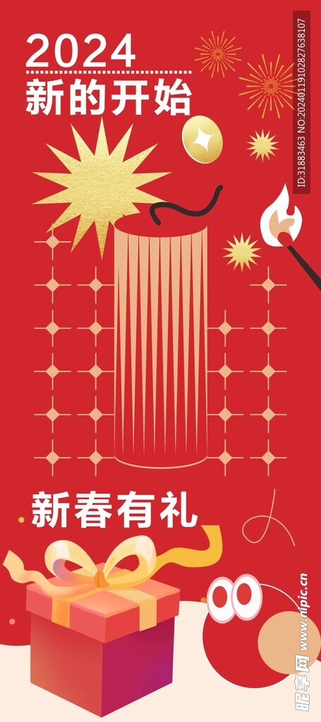 新年展架海报