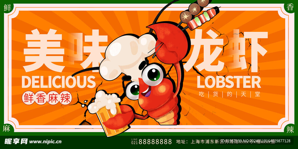 美味小龙虾