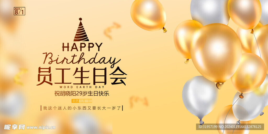 员工生日会