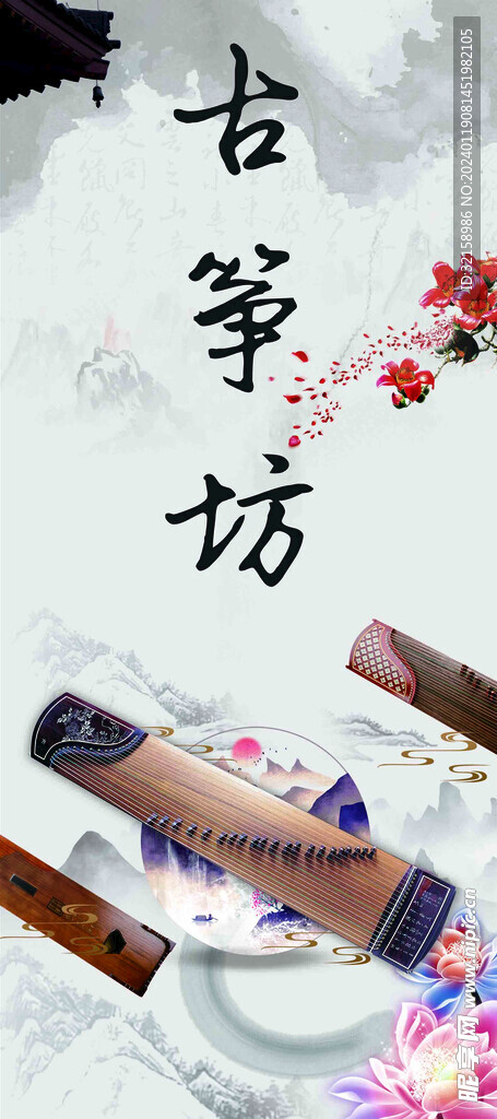 古筝 