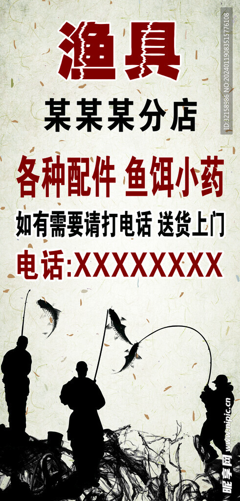 渔具