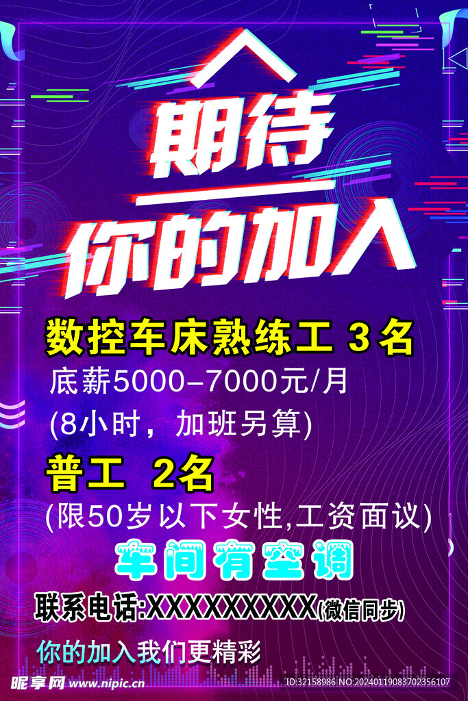招聘