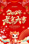 2024龙年新年春节海报图片