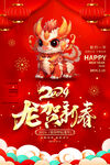 2024龙年新年春节海报图片