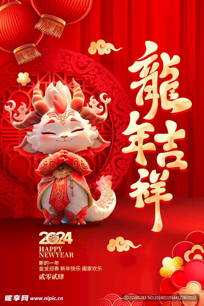 2024龙年海报图片