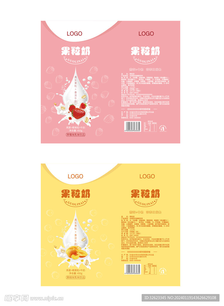 果粒奶