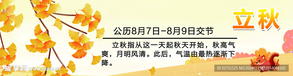 立秋