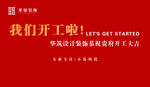 开工大吉
