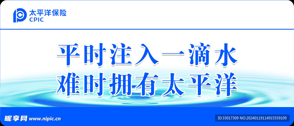 平时注入一滴水