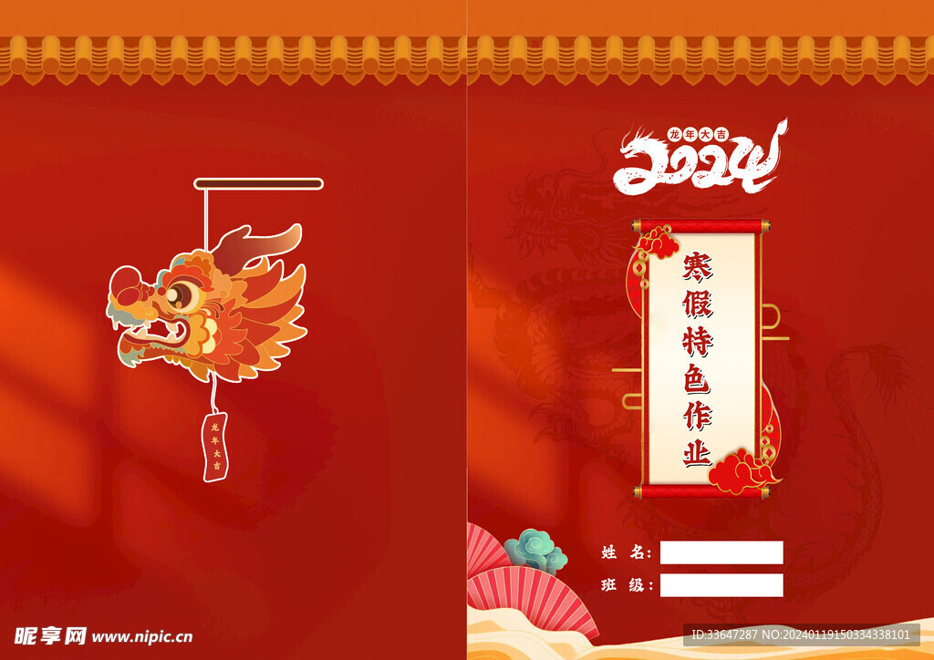 寒假作业封面