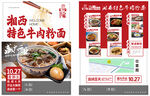湘西牛肉粉单页