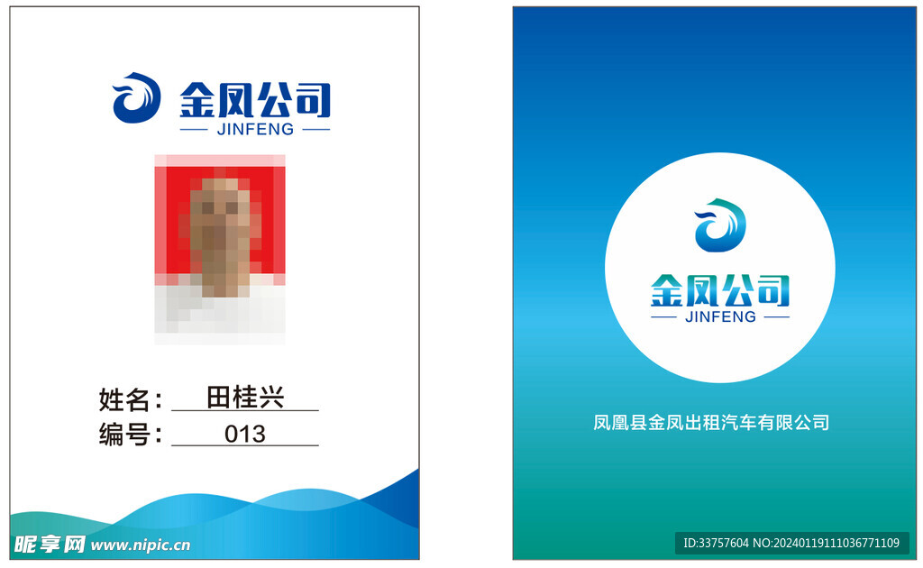 工作证