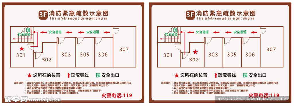 消防疏散图