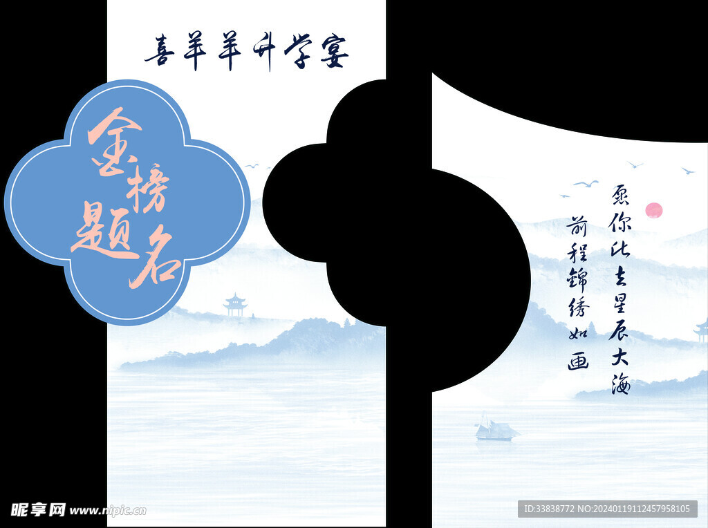 山水升学宴