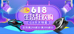 618电商促销系列海报展板图片