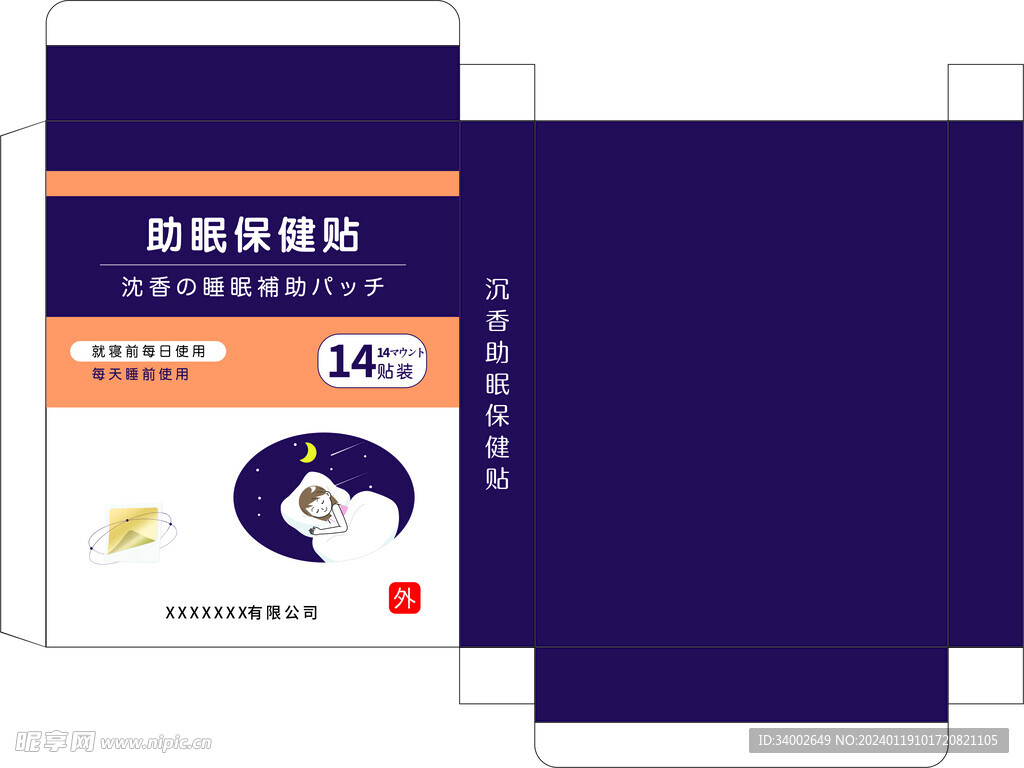 助眠贴包装  药盒  保健贴包