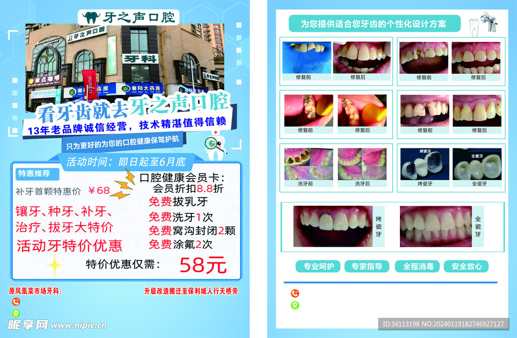 口腔牙科宣传单